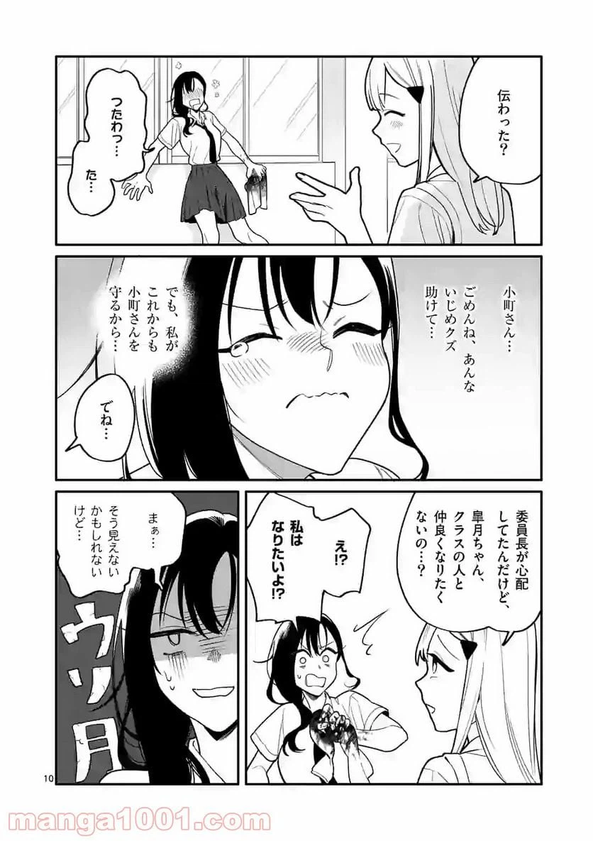 ページ 10 — 第6話
