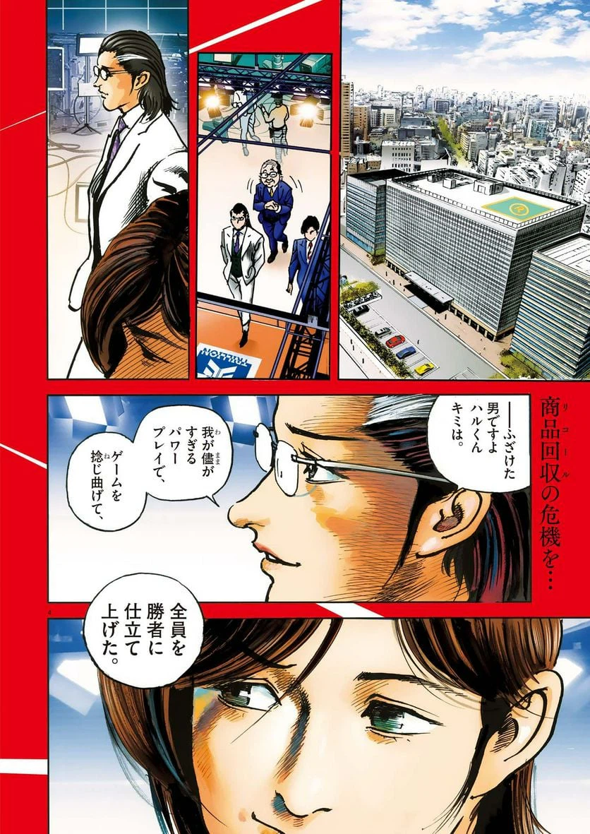 ページ 4 — 第51話