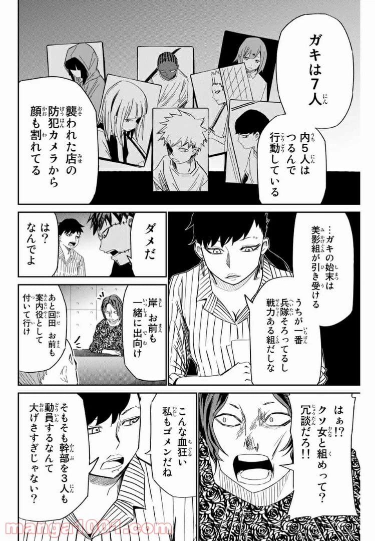 ページ 12 — 第20話