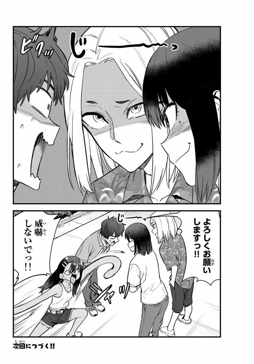 ページ 20 — 第118話