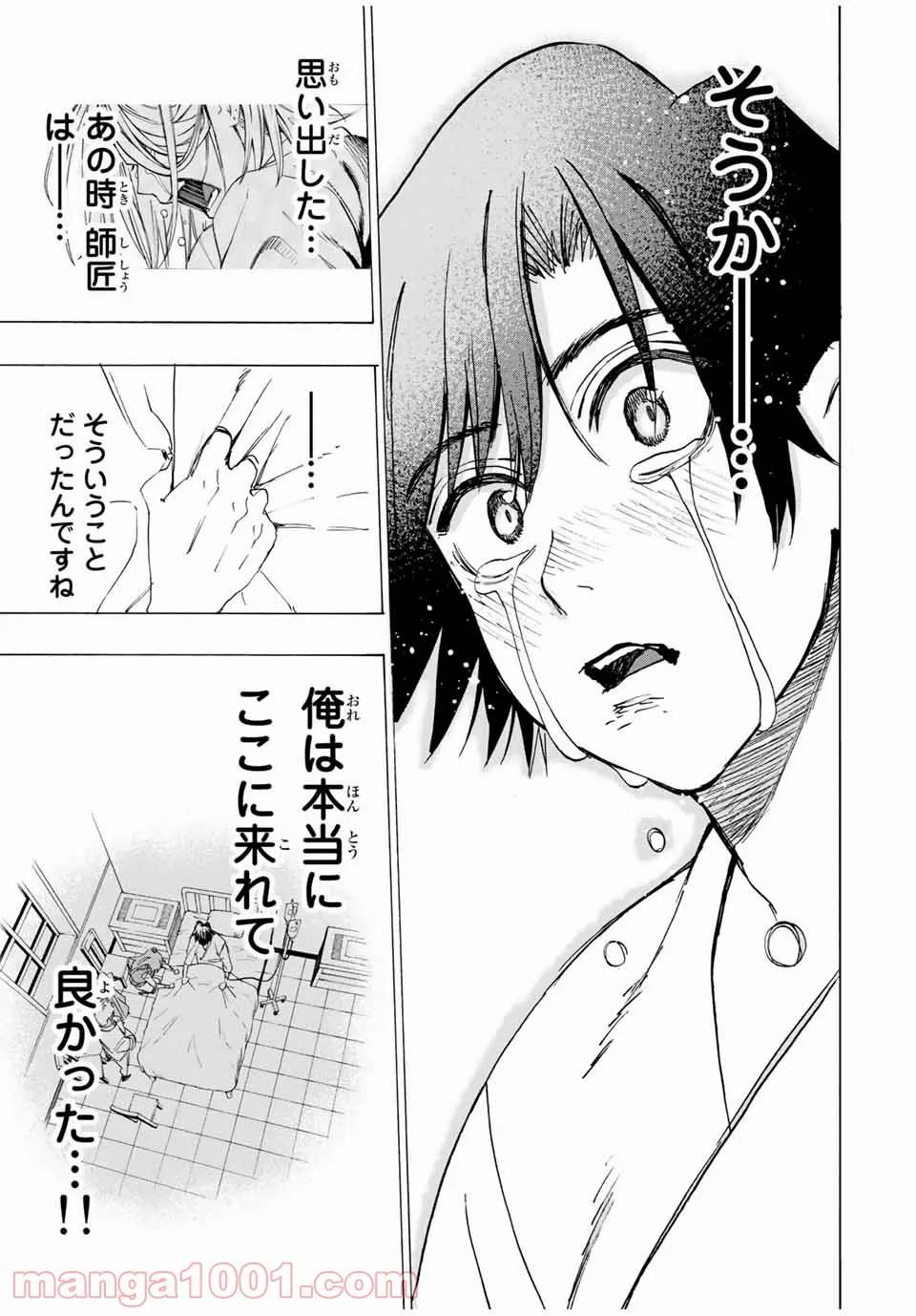 ページ 15 — 第23話