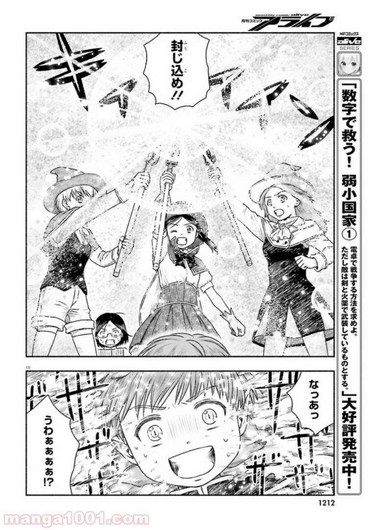 ページ 18 — 第11話