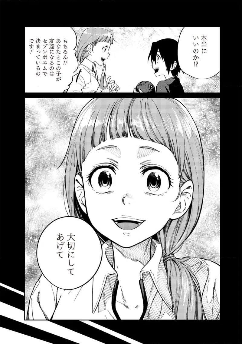 ページ 5 — 第20話