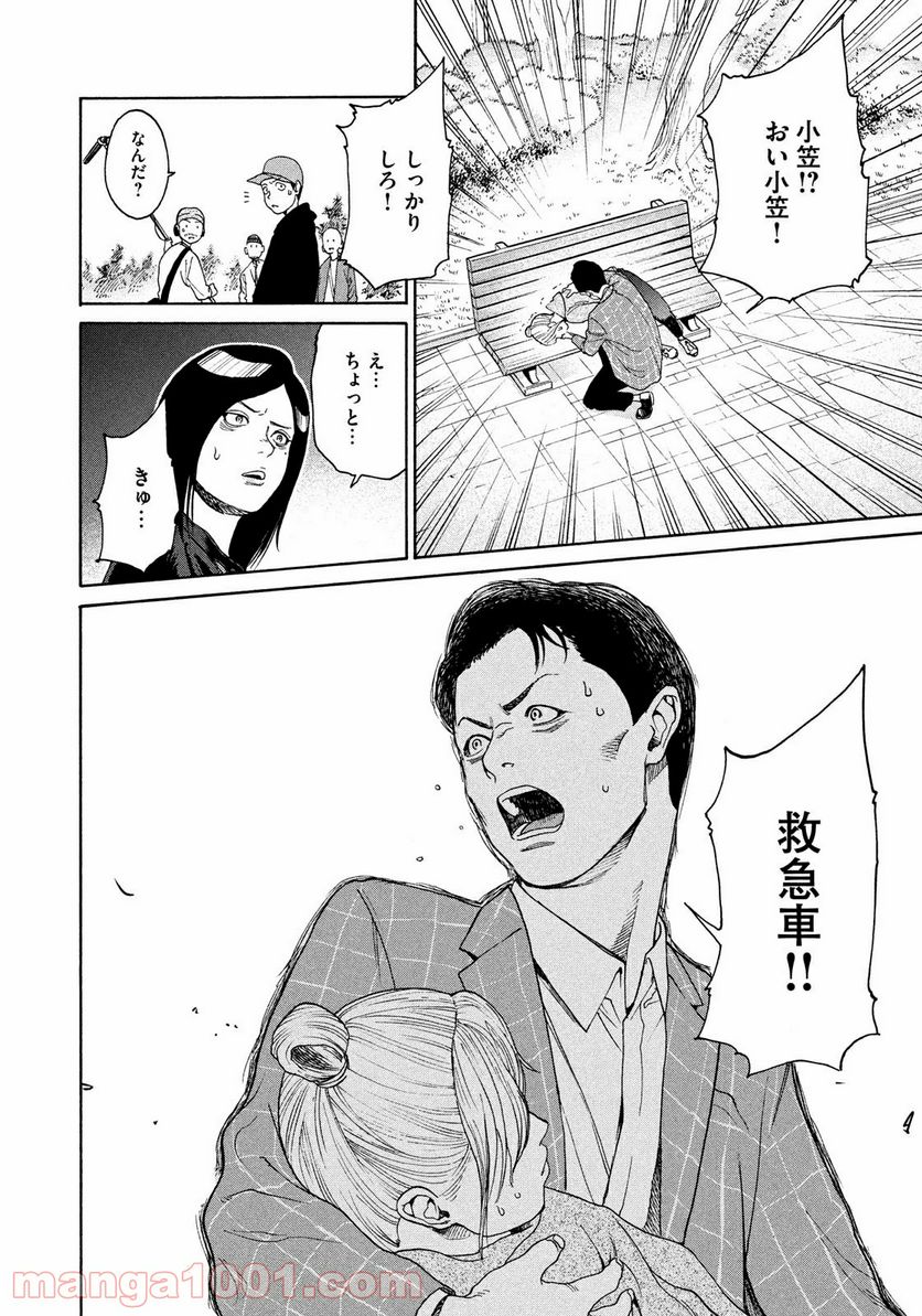 ページ 12 — 第5話