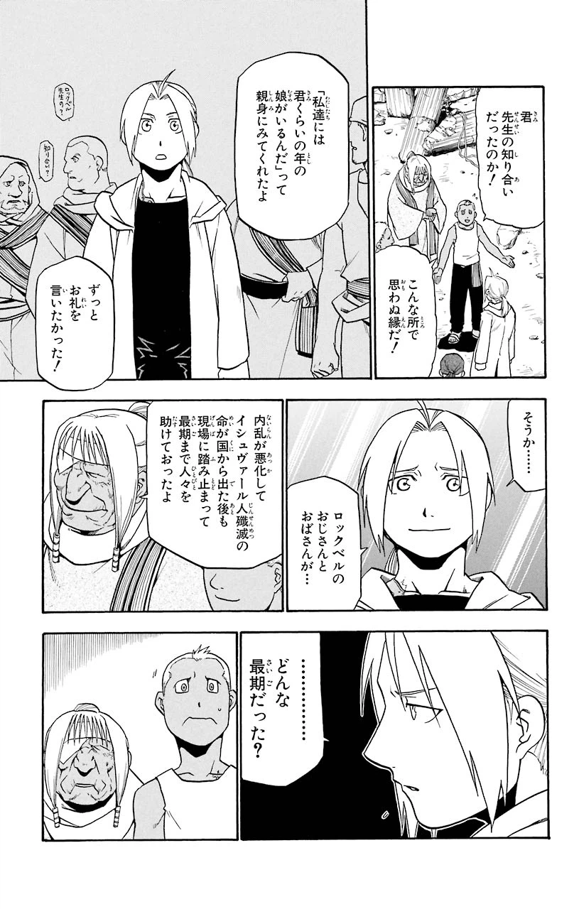 ページ 35 — 第41話