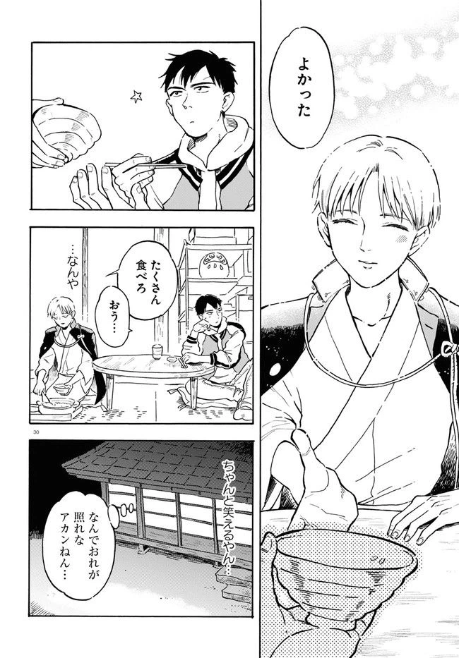ページ 34 — 第1話
