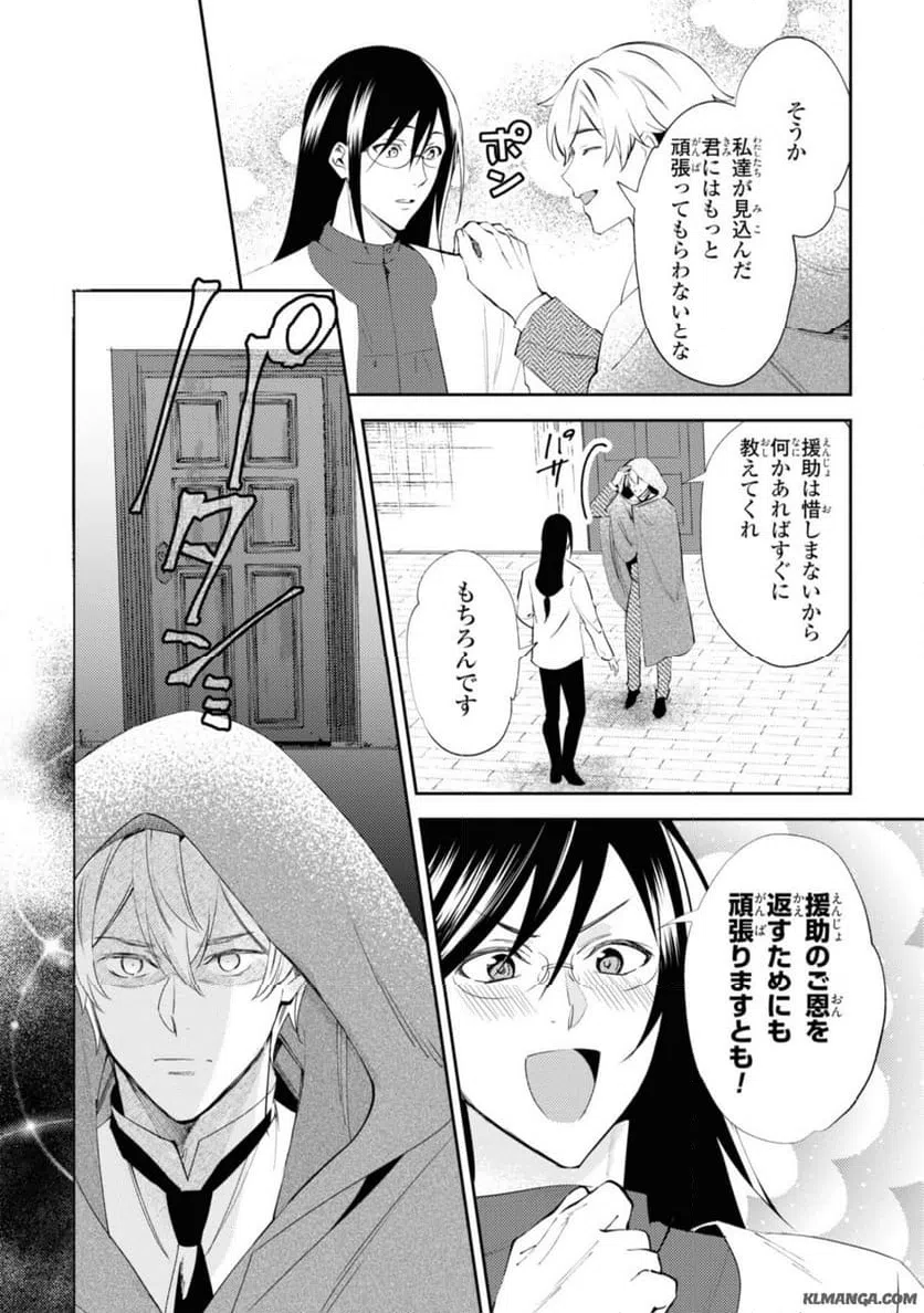 ページ 7 — 第5.3話