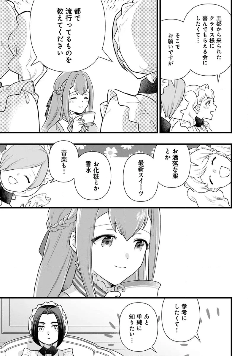 ページ 5 — 第24.2話
