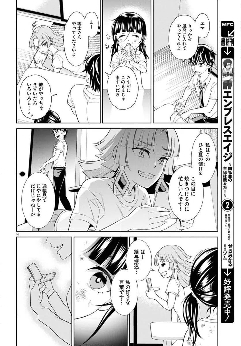 ページ 8 — 第10話