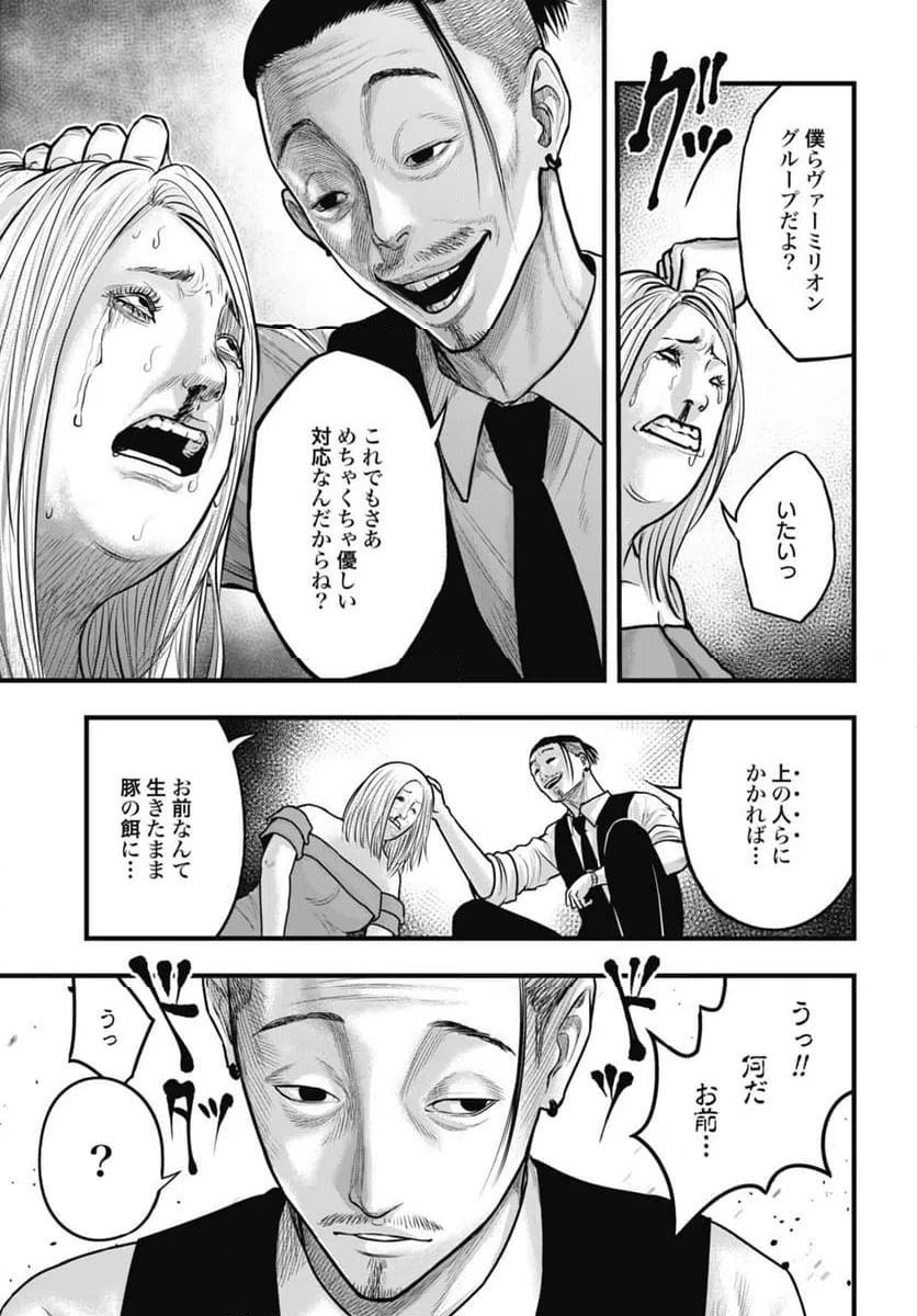 ページ 3 — 第8.2話