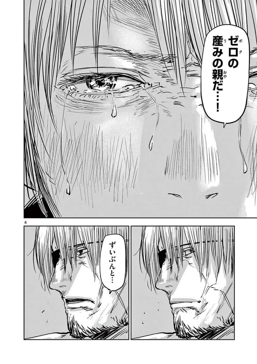 ページ 4 — 第61話