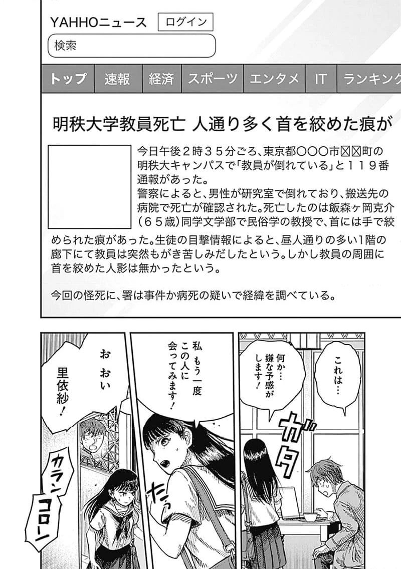 ページ 8 — 第14.1話