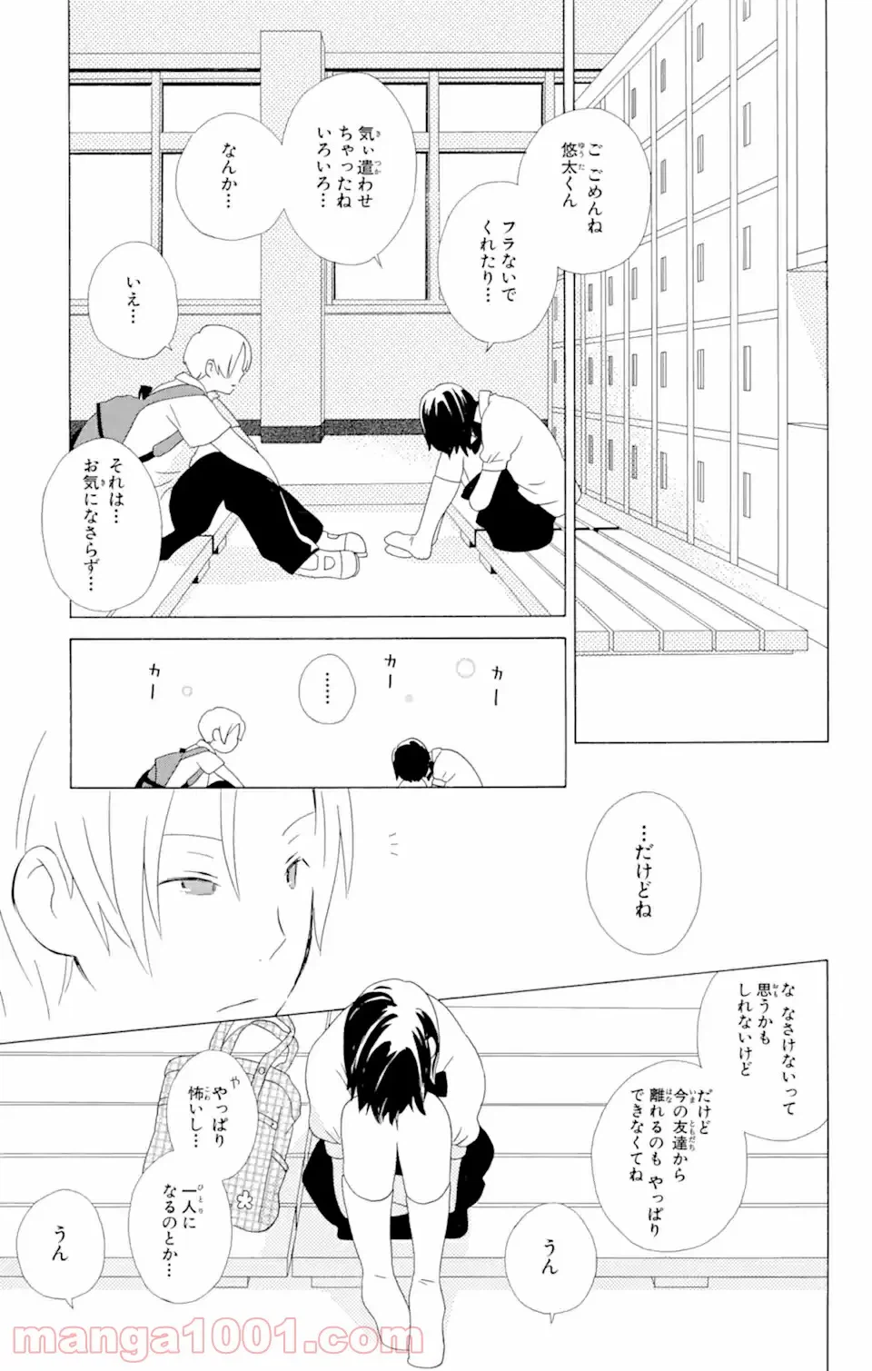 ページ 6 — 第9.3話