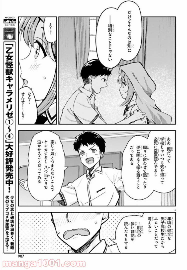 ページ 19 — 第11話