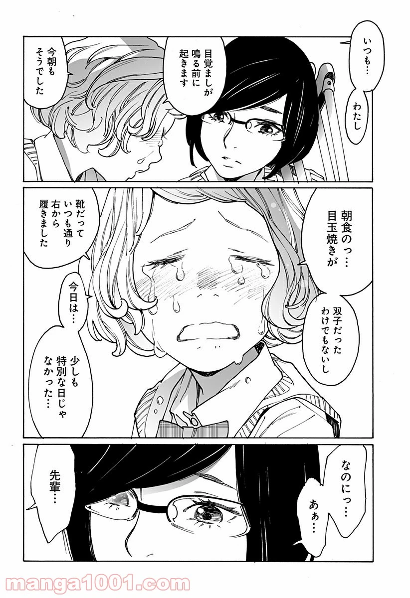 ページ 22 — 第243話