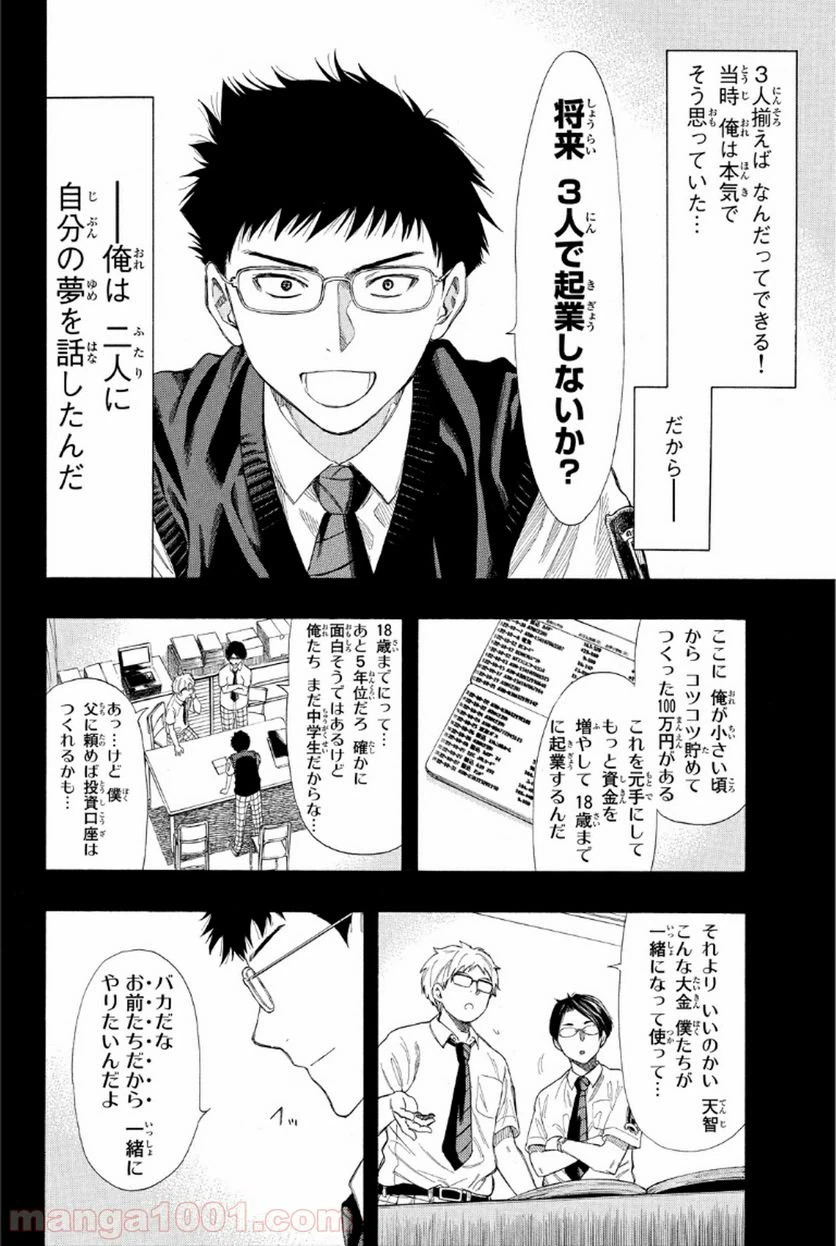 ページ 4 — 第12話