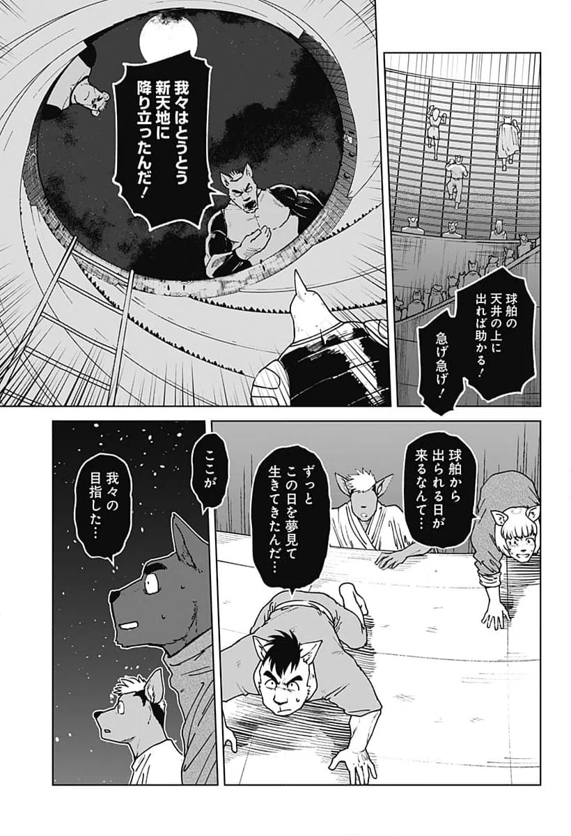 ページ 9 — 第61話