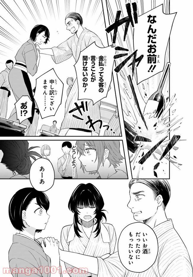 ページ 17 — 第4話