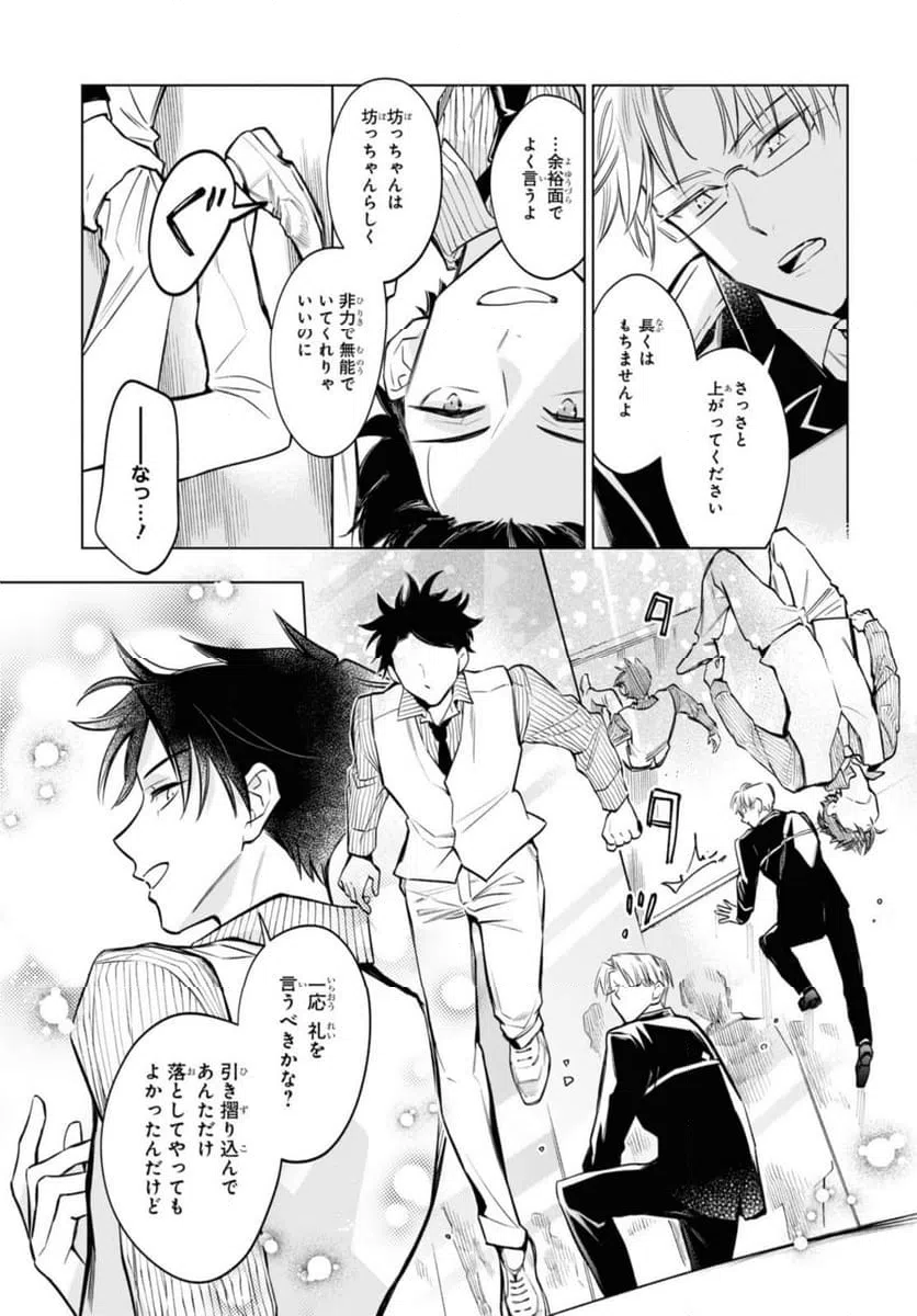 ページ 3 — 第54.1話