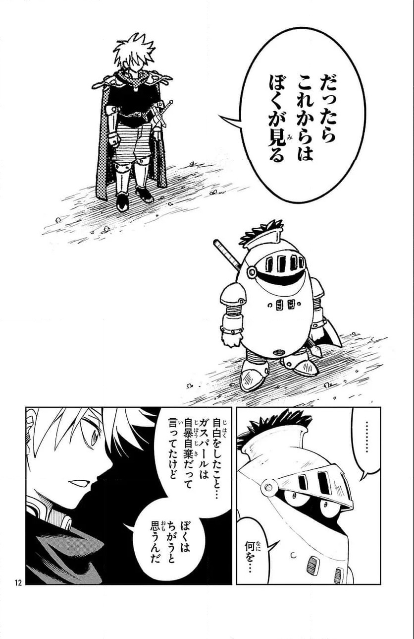 ページ 12 — 第24話