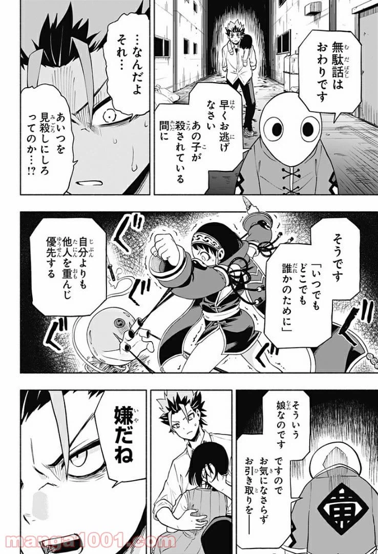 ページ 36 — 第1話
