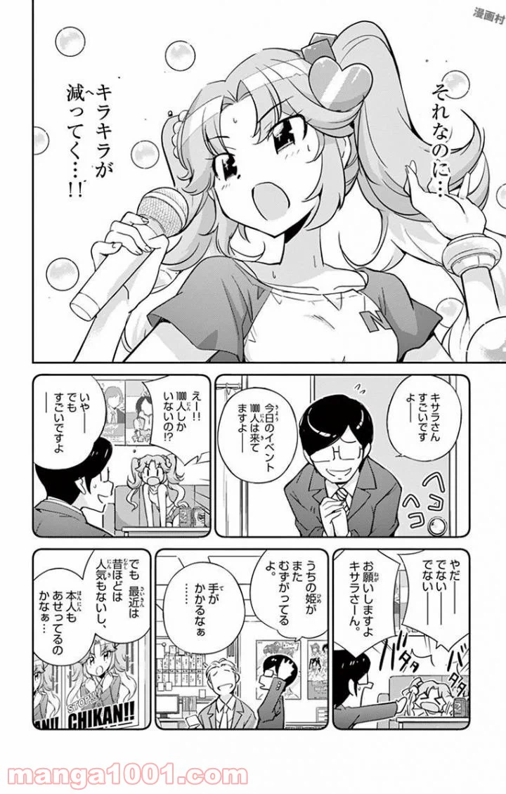ページ 12 — 第24話