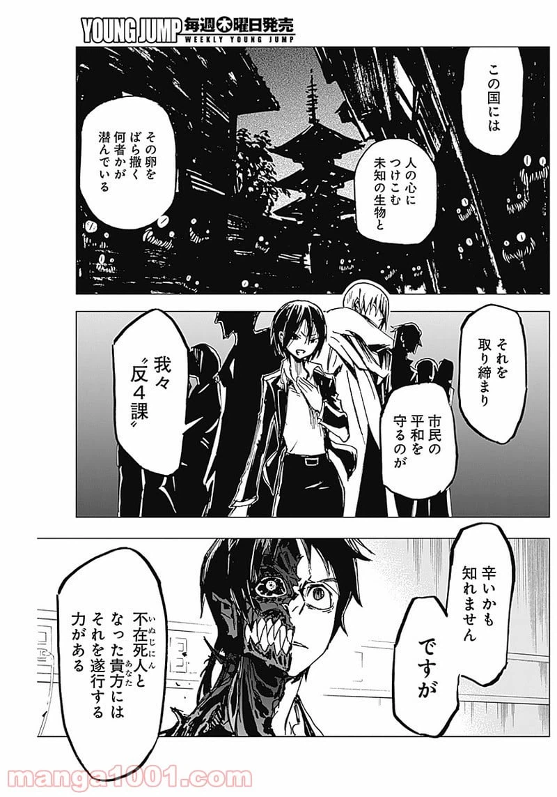 ページ 25 — 第3話
