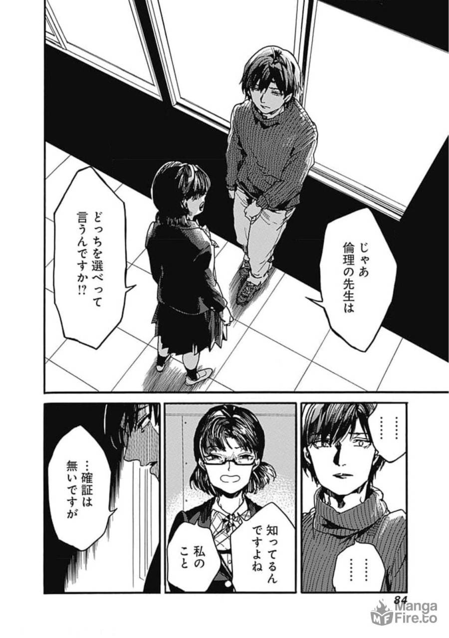 ページ 18 — 第33話
