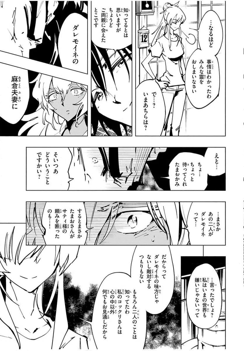 ページ 11 — 第61話