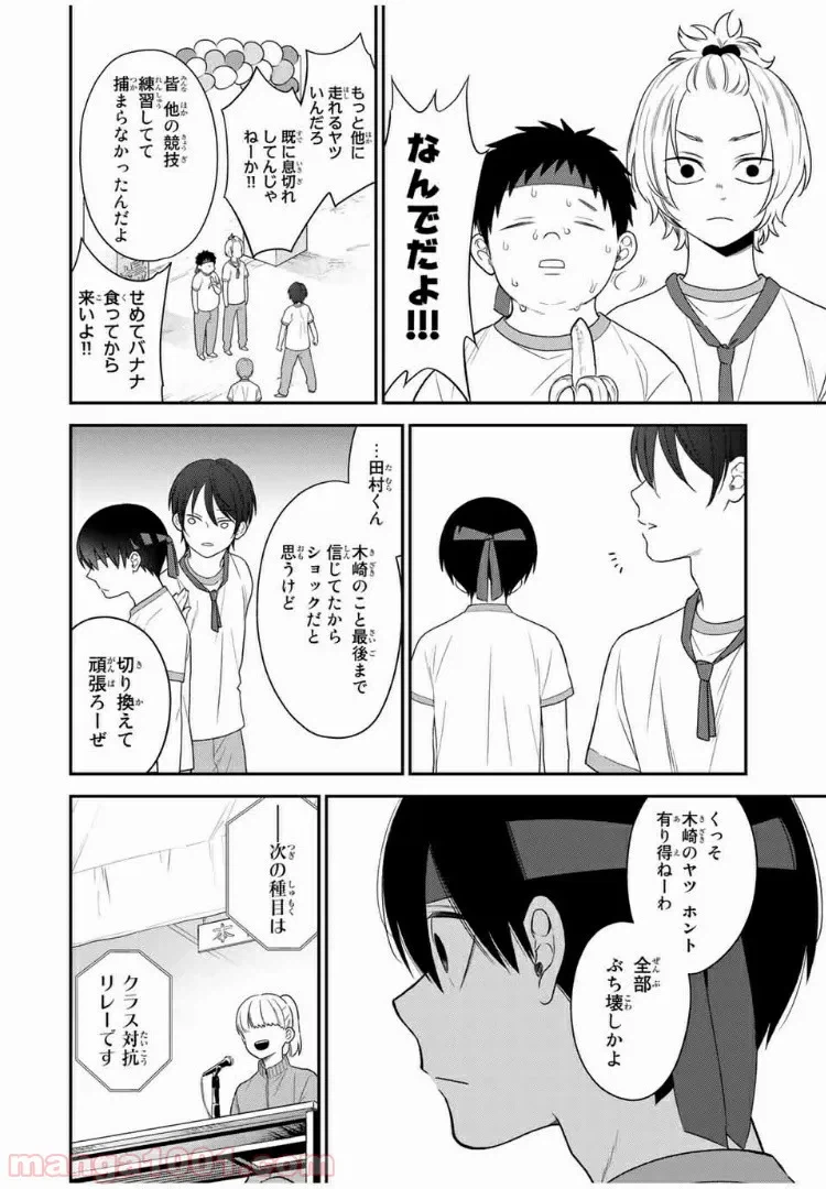 ページ 4 — 第17話