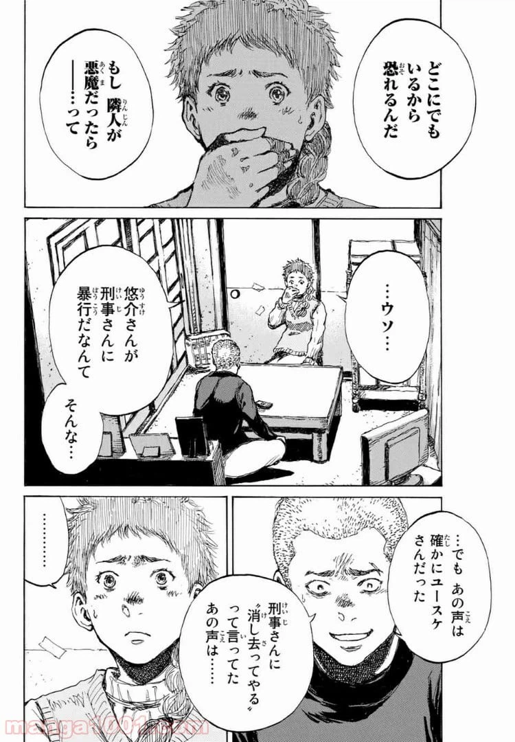 ページ 8 — 第122話