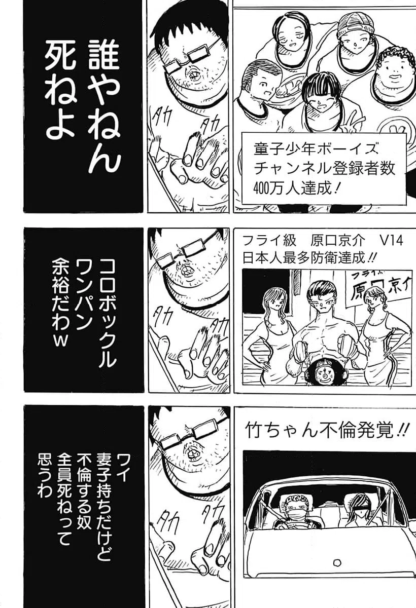 ページ 16 — 第14話