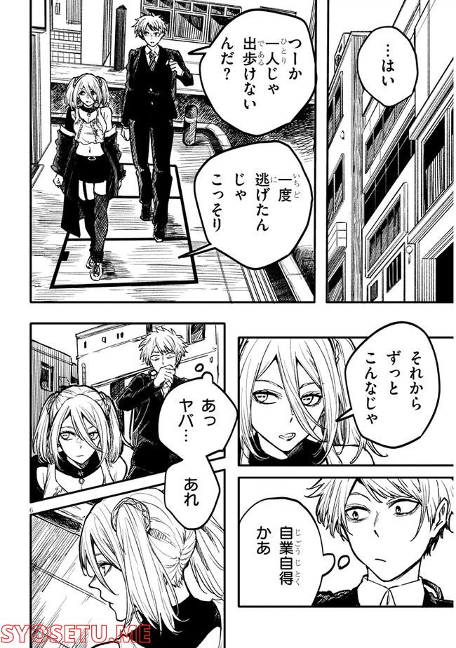 ページ 6 — 第2.1話