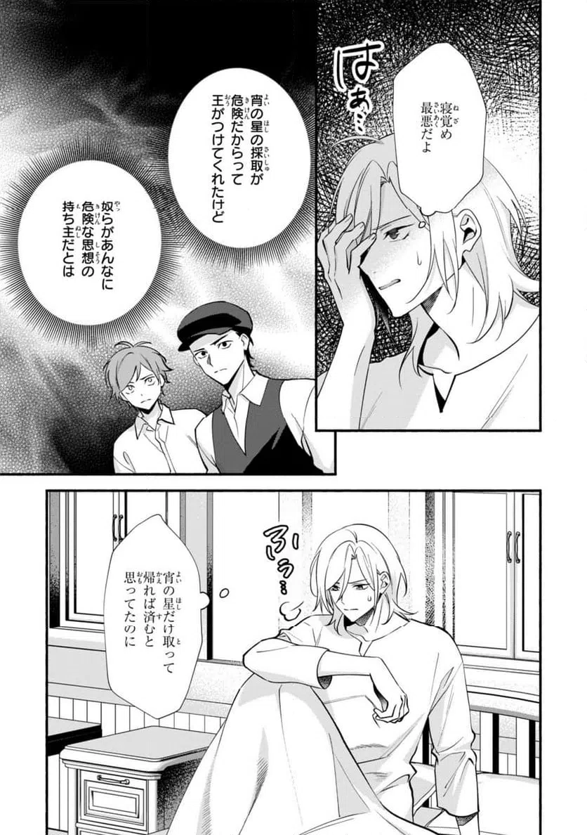 ページ 3 — 第26.1話