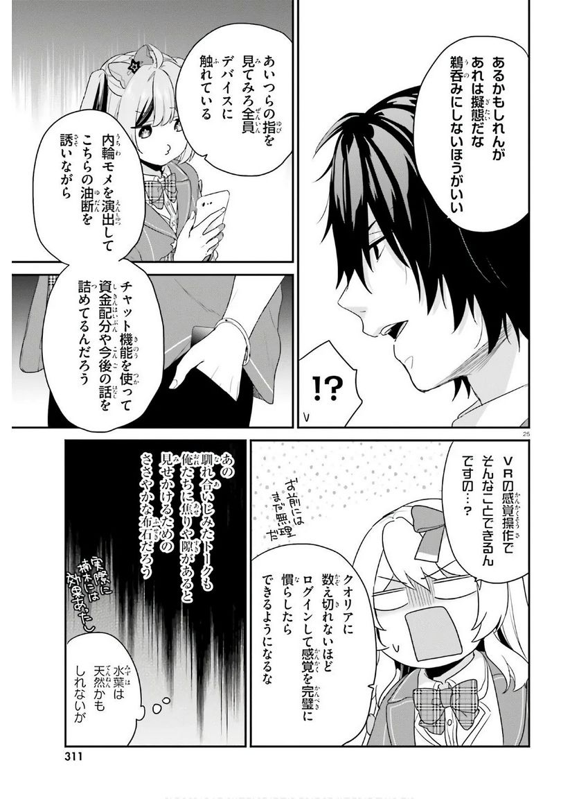 ページ 25 — 第30話