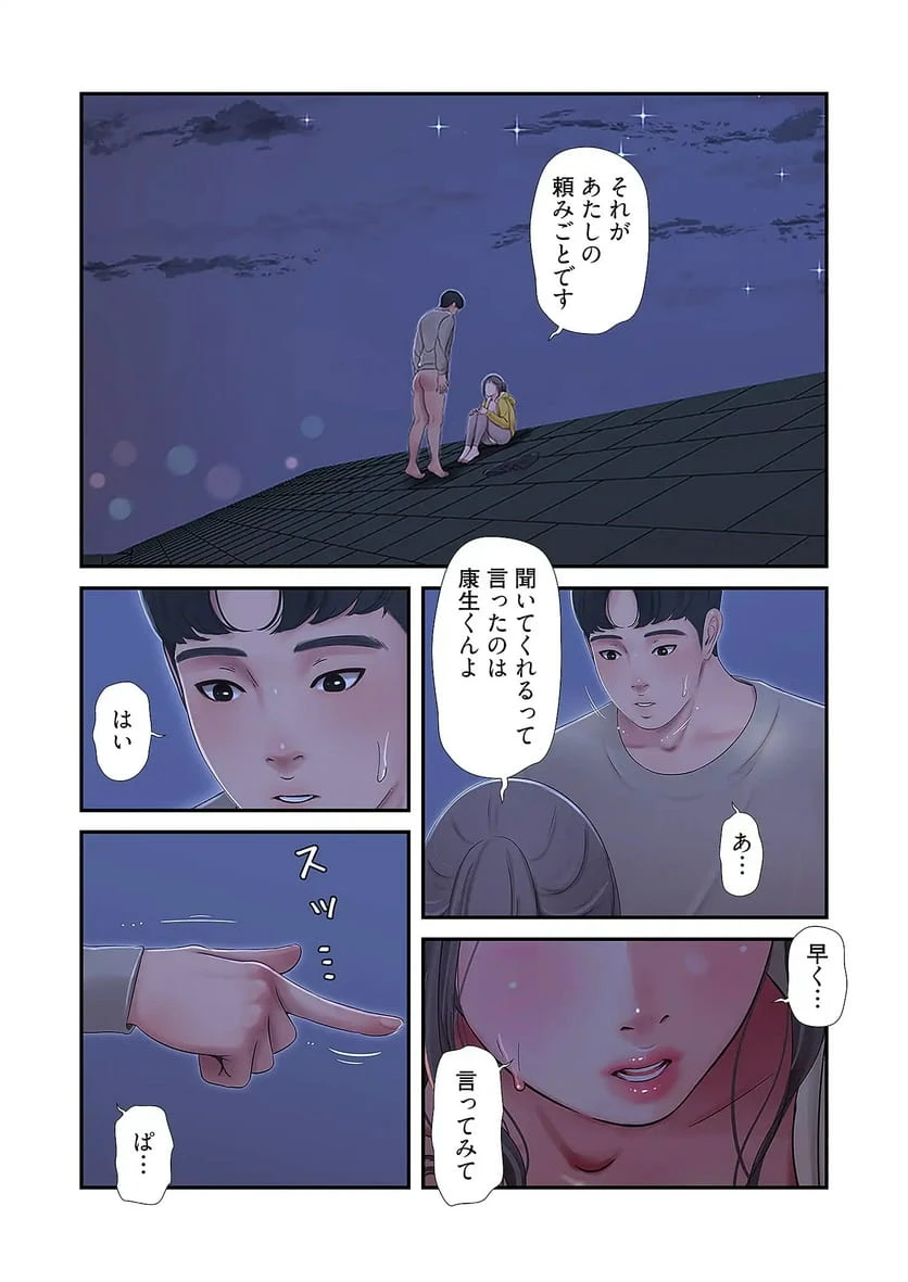 ページ 36 — 第34話