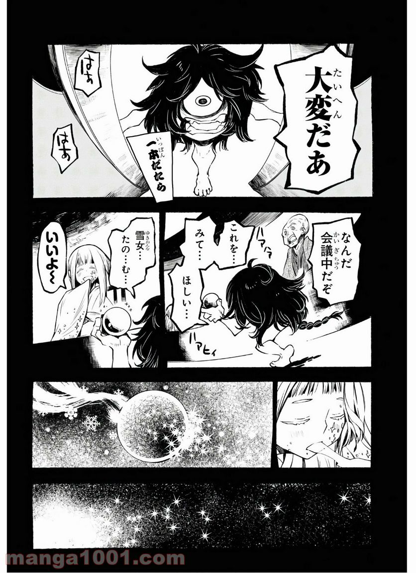 ページ 13 — 第2話