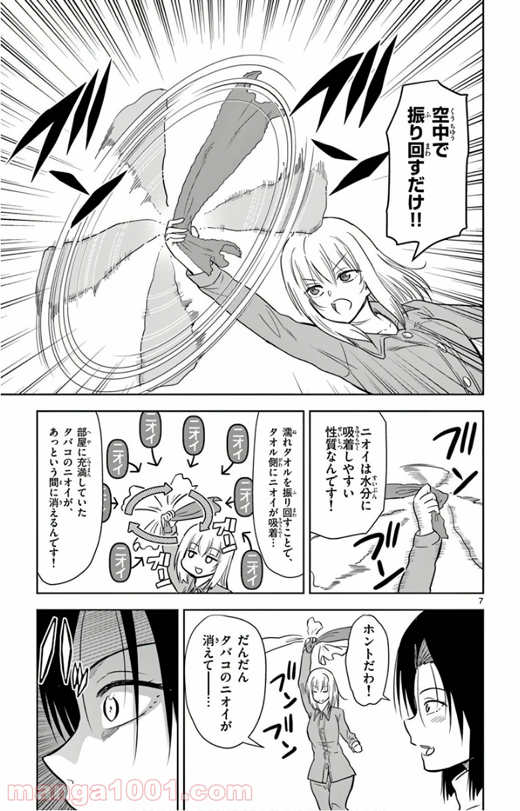 ページ 7 — 第61話