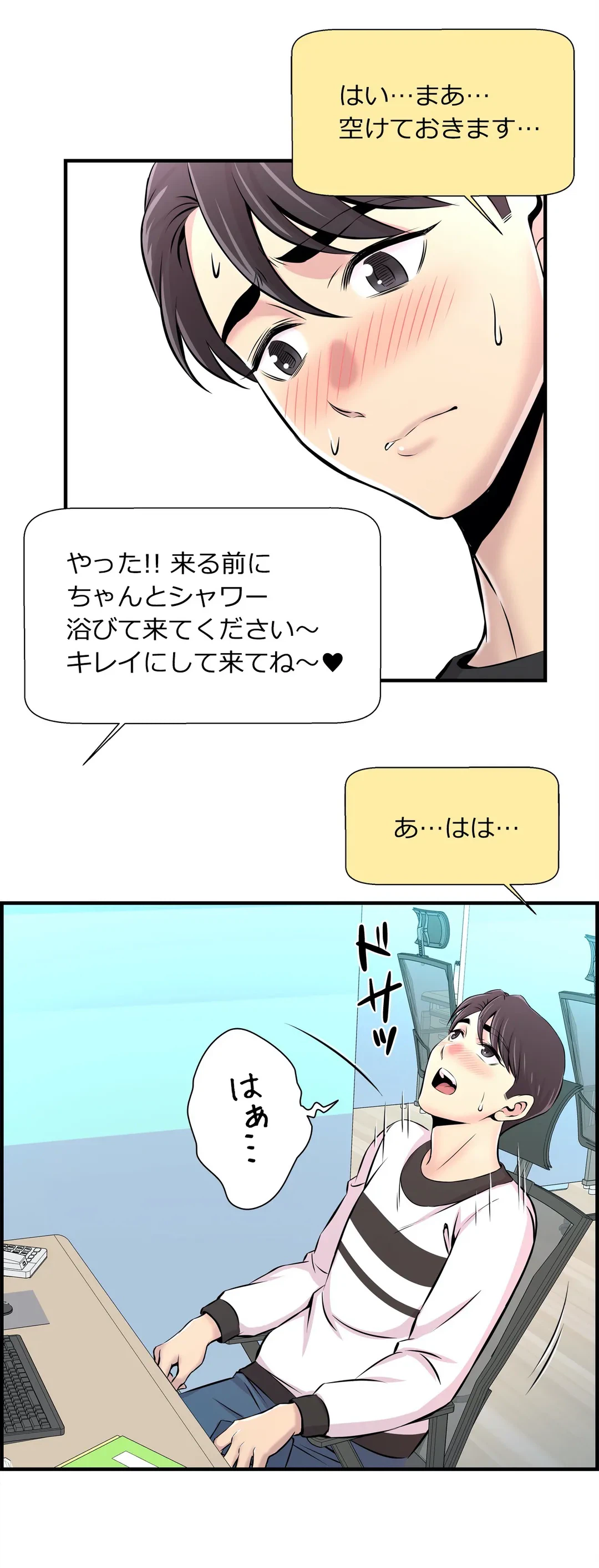 ページ 11 — 第8話