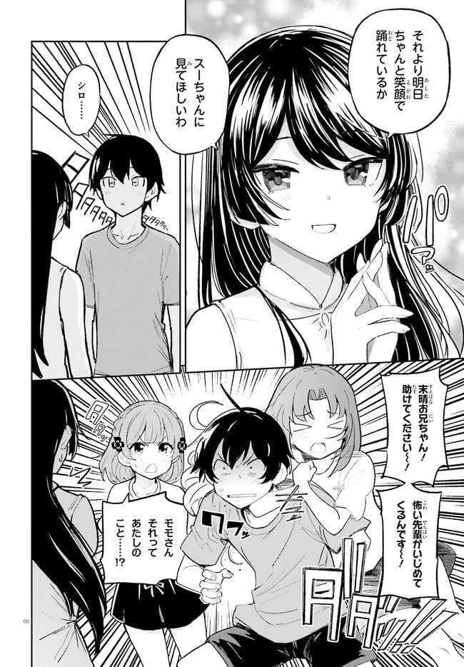 ページ 6 — 第33話