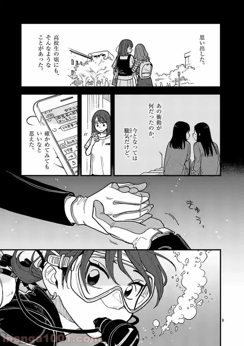 ページ 9 — 第41話
