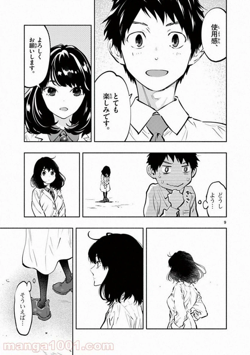 ページ 9 — 第22話