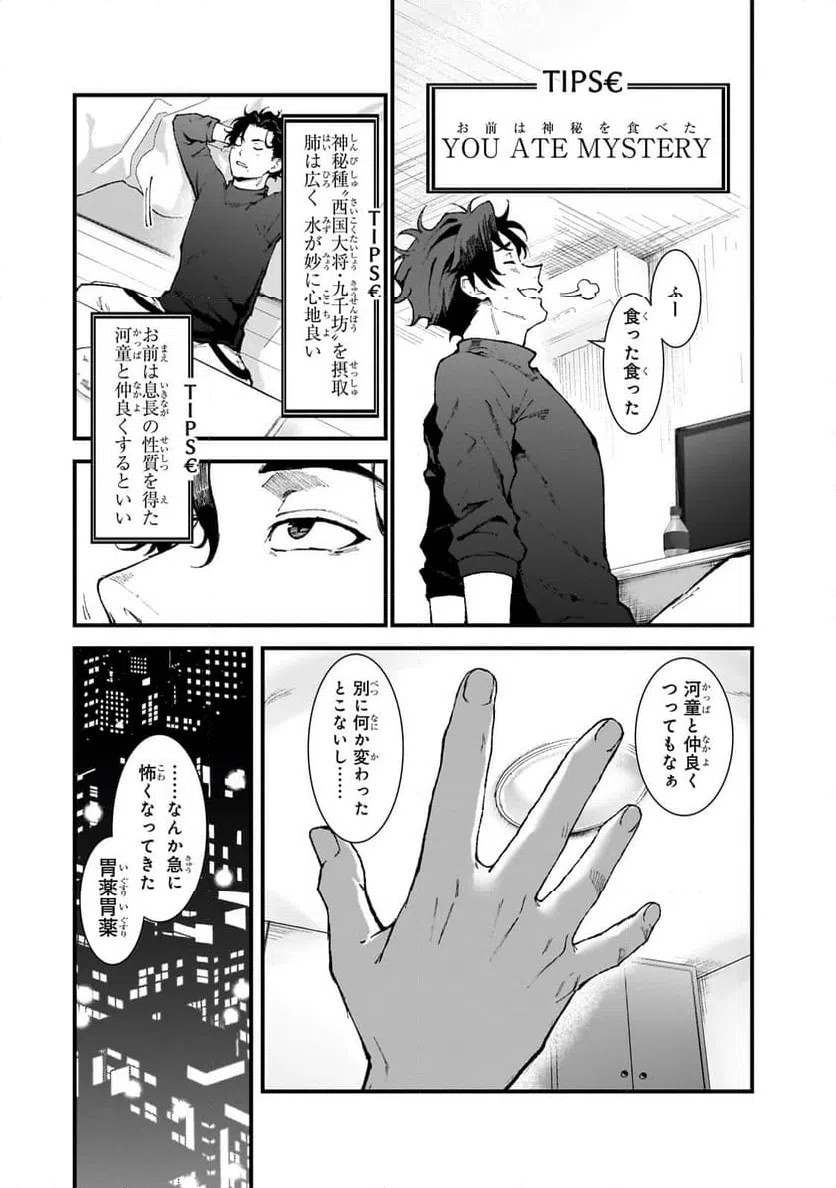 ページ 7 — 第4.1話