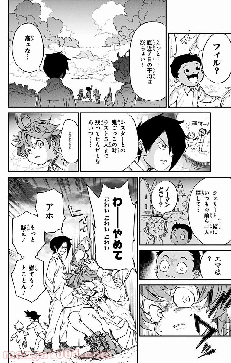 ページ 24 — 第10話