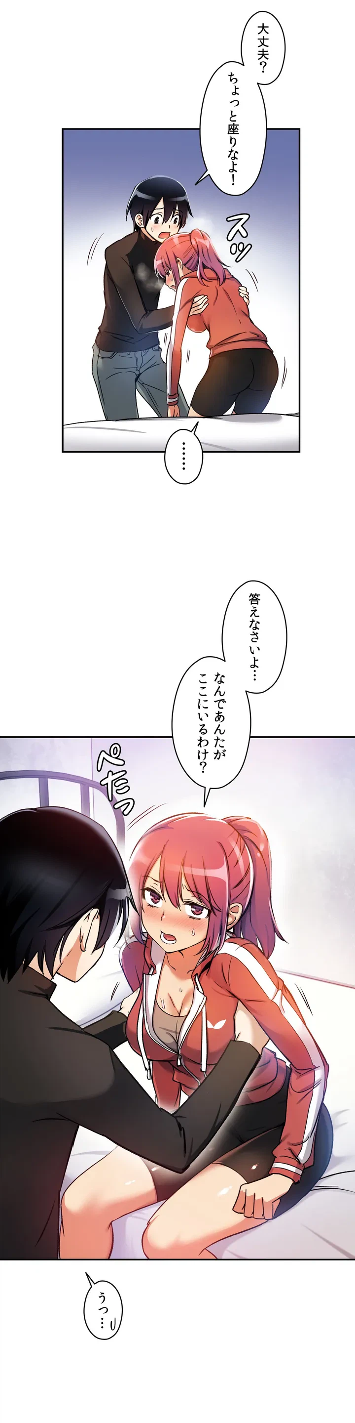 ページ 3 — 第2話