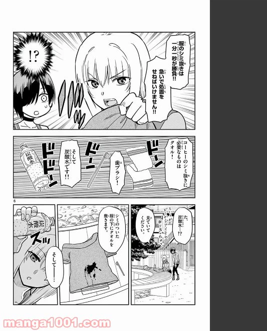 ページ 6 — 第78話