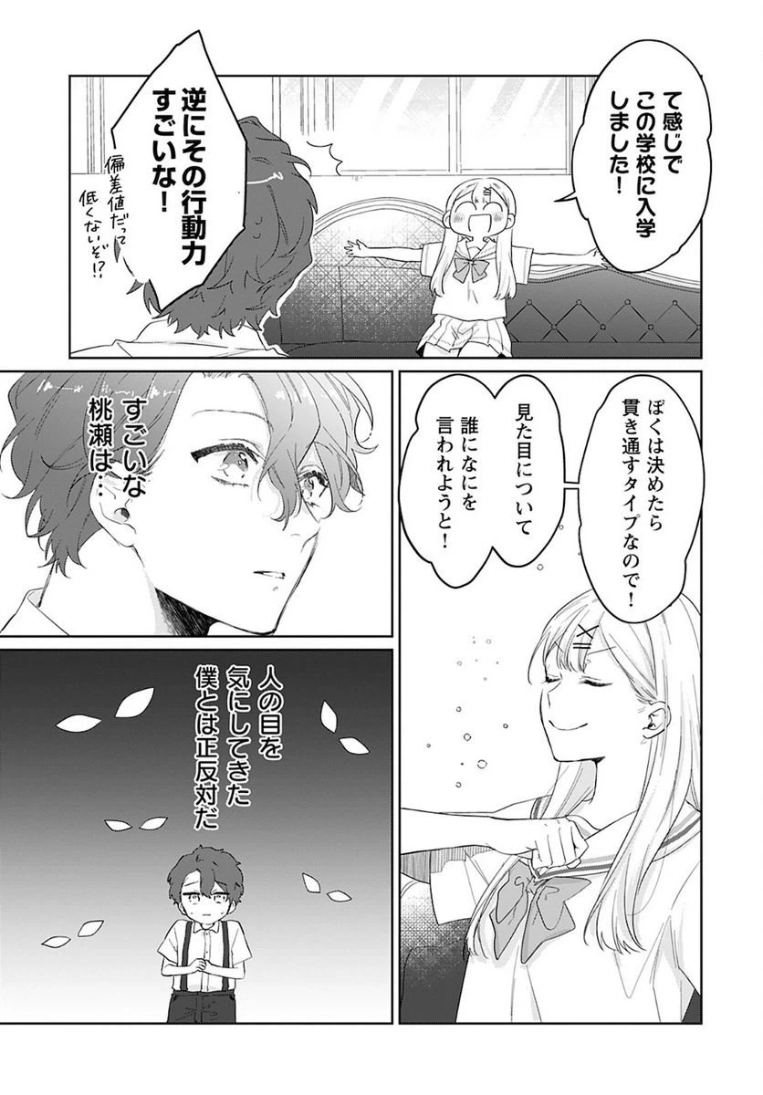 ページ 9 — 第8話