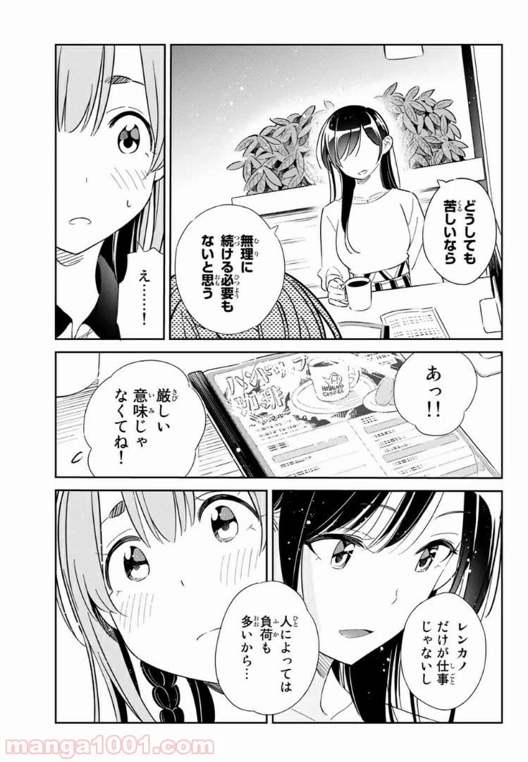 ページ 17 — 第3話