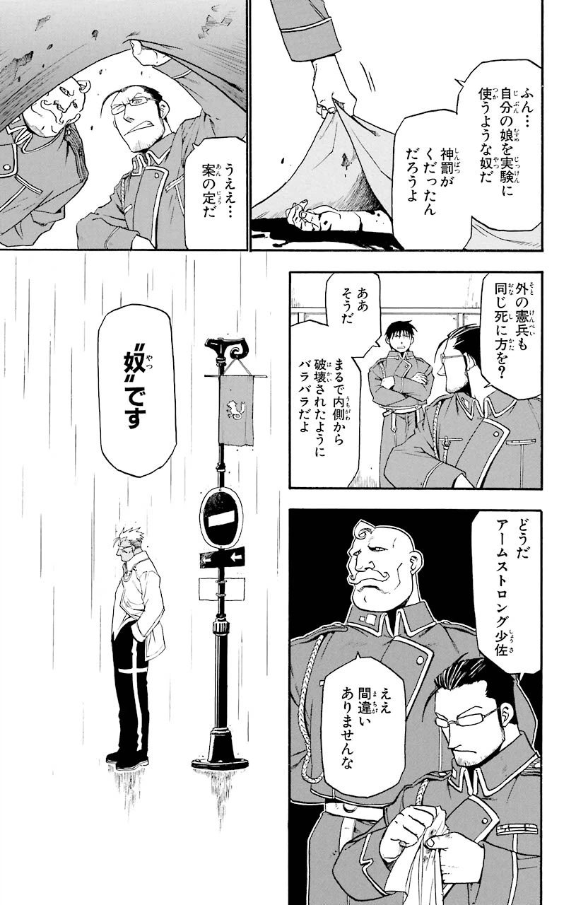 ページ 11 — 第6話