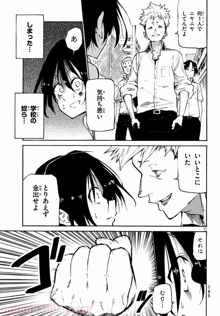 ページ 12 — 第1話